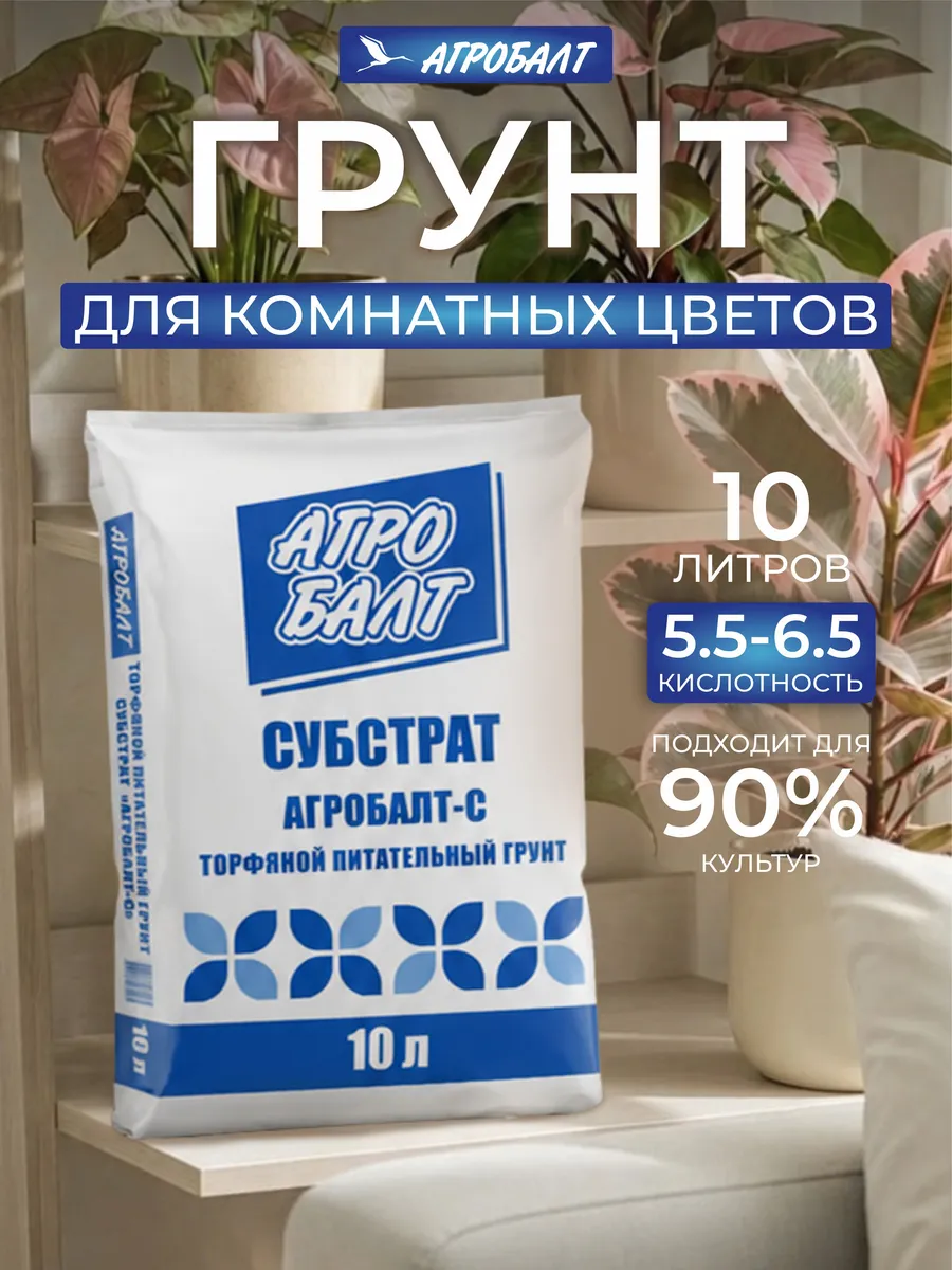 Грунт универсальный, земля для цветов 10 литров