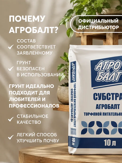 Агробалт Грунт универсальный, земля для цветов 10 литров, земля, фото 2