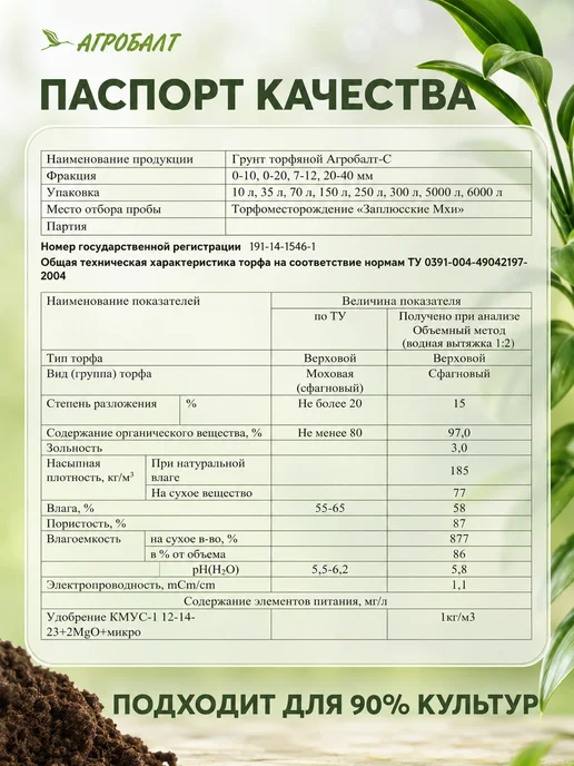 Агробалт Грунт универсальный, земля для цветов 10 литров, земля, фото 3