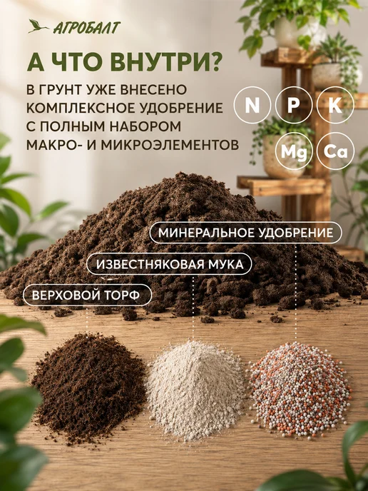 Агробалт Грунт универсальный, земля для цветов 10 литров, земля, фото 5