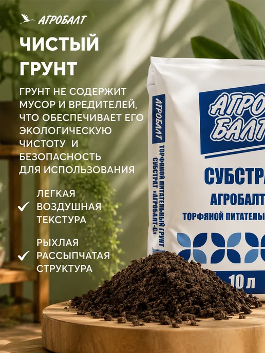 Агробалт Грунт универсальный, земля для цветов 10 литров, земля, фото 6