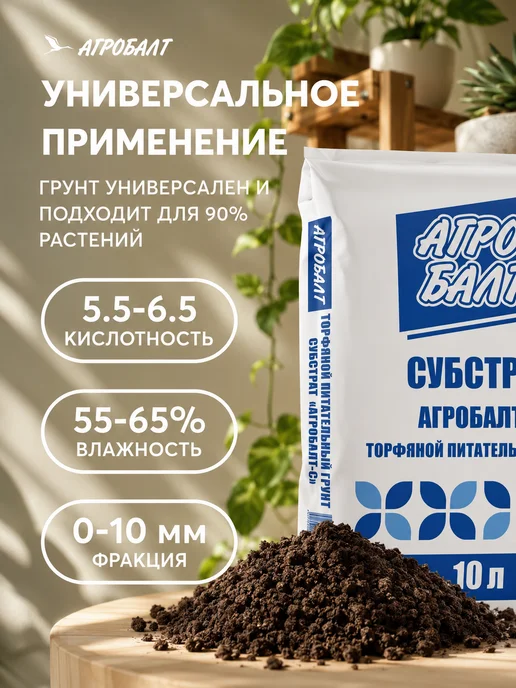 Агробалт Грунт универсальный, земля для цветов 10 литров, земля, фото 8