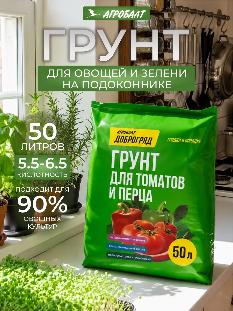 Грунт универсальный, земля для томатов и перцев 50 литров