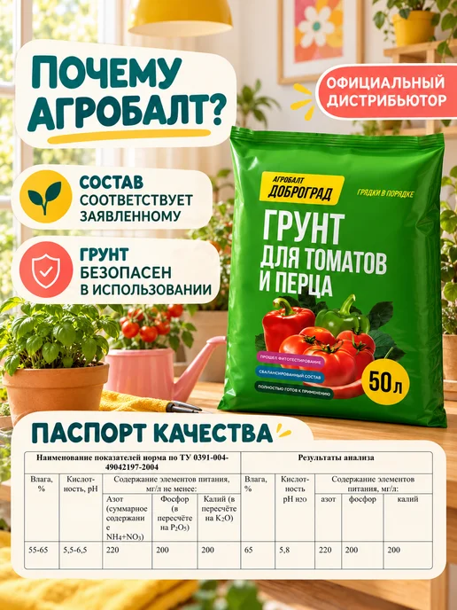 Агробалт Грунт универсальный, земля для томатов и перцев 50 литров, вариант, фото 2