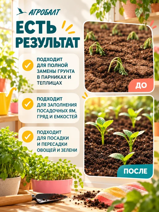 Агробалт Грунт универсальный, земля для томатов и перцев 50 литров, вариант, фото 3