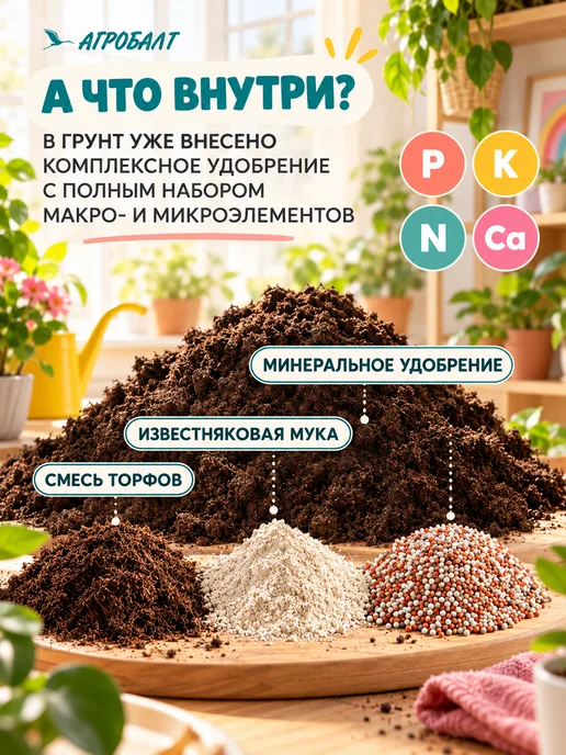 Агробалт Грунт универсальный, земля для томатов и перцев 50 литров, вариант, фото 5