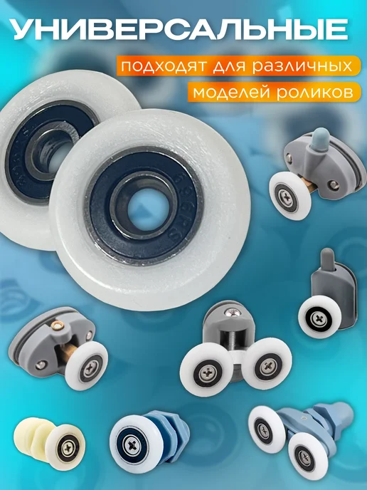 Отличная САНТЕХНИКА Колесики для роликов душевой кабины и смазка, 8 шт, фото 3
