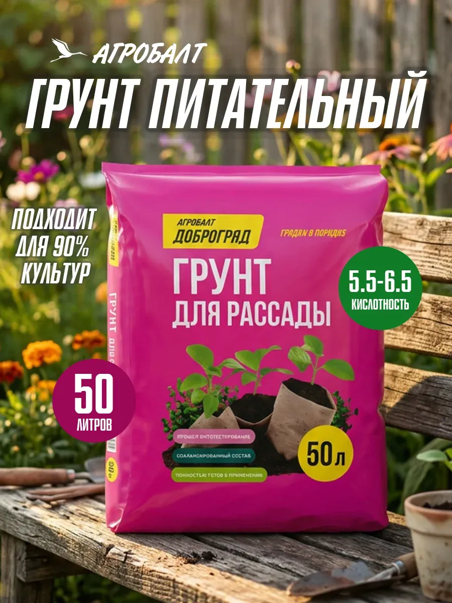 Грунт универсальный для цветов Агробалт 50 литров