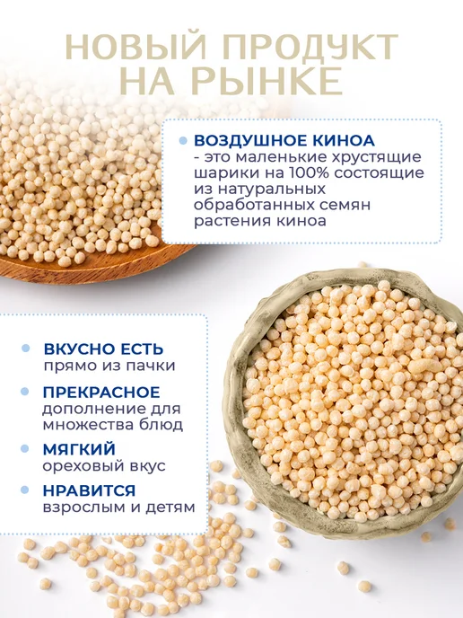 Лаборатория киноа Воздушное киноа «XL ШАРИКИ», 40г, 2 шт, фото 5