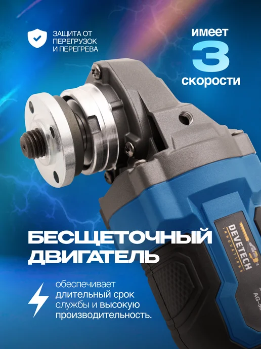 DEVETECH Болгарка на аккумуляторе 125, вариант, фото 3