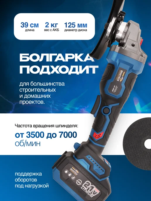 DEVETECH Болгарка на аккумуляторе 125, вариант, фото 4