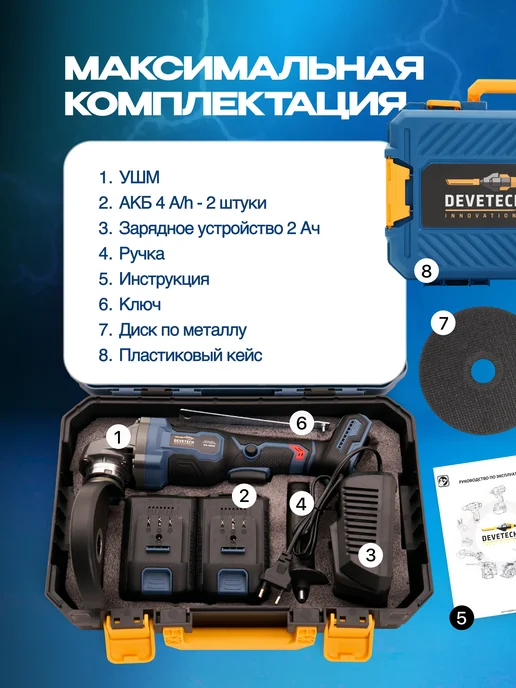 DEVETECH Болгарка на аккумуляторе 125, вариант, фото 7