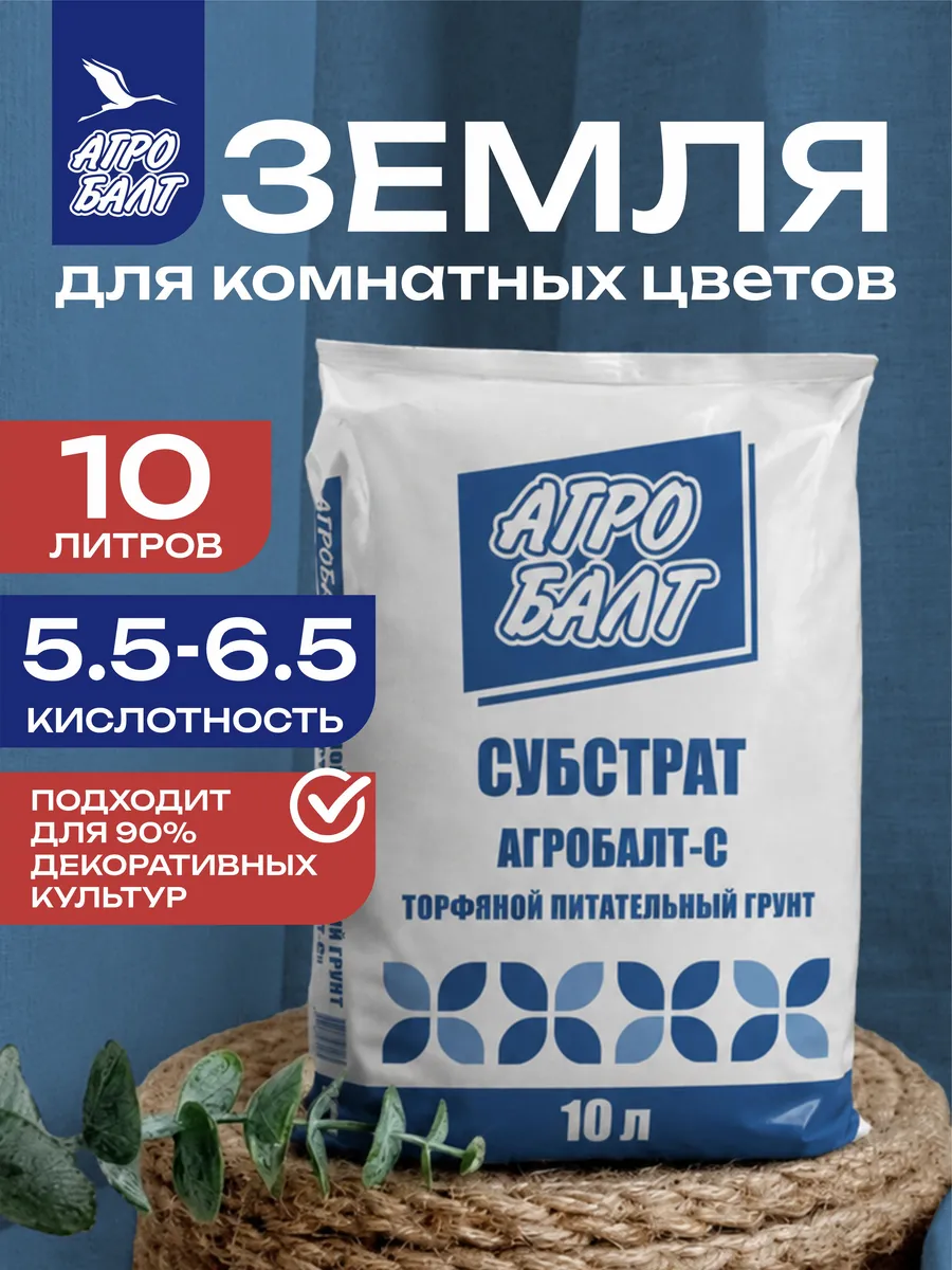 Грунт универсальный для цветов 10 литров