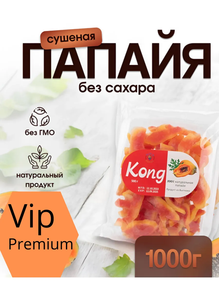 Папайя натуральная сушеная без сахара 1 кг