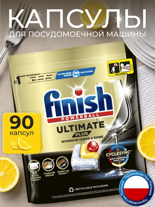 Finish Капсулы для посудомоечной машины Финиш лимон, 90 шт, 90 шт