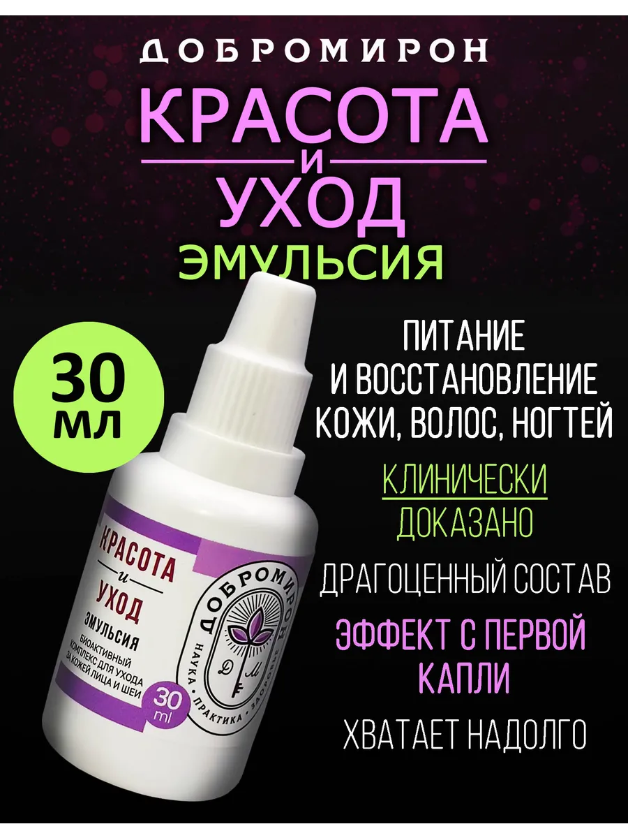 Красота и уход 30 мл