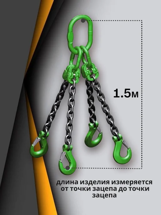 РУСТРОП Строп цепной 4 СЦ с укоротителями, вариант, фото 3
