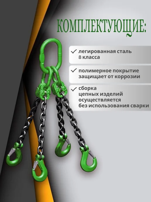РУСТРОП Строп цепной 4 СЦ с укоротителями, вариант, фото 5