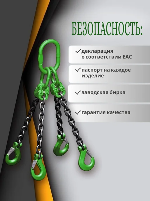 РУСТРОП Строп цепной 4 СЦ с укоротителями, вариант, фото 7
