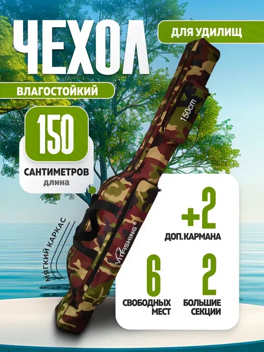 AlternativA Компактный чехол для удилищ 150 см, вариант