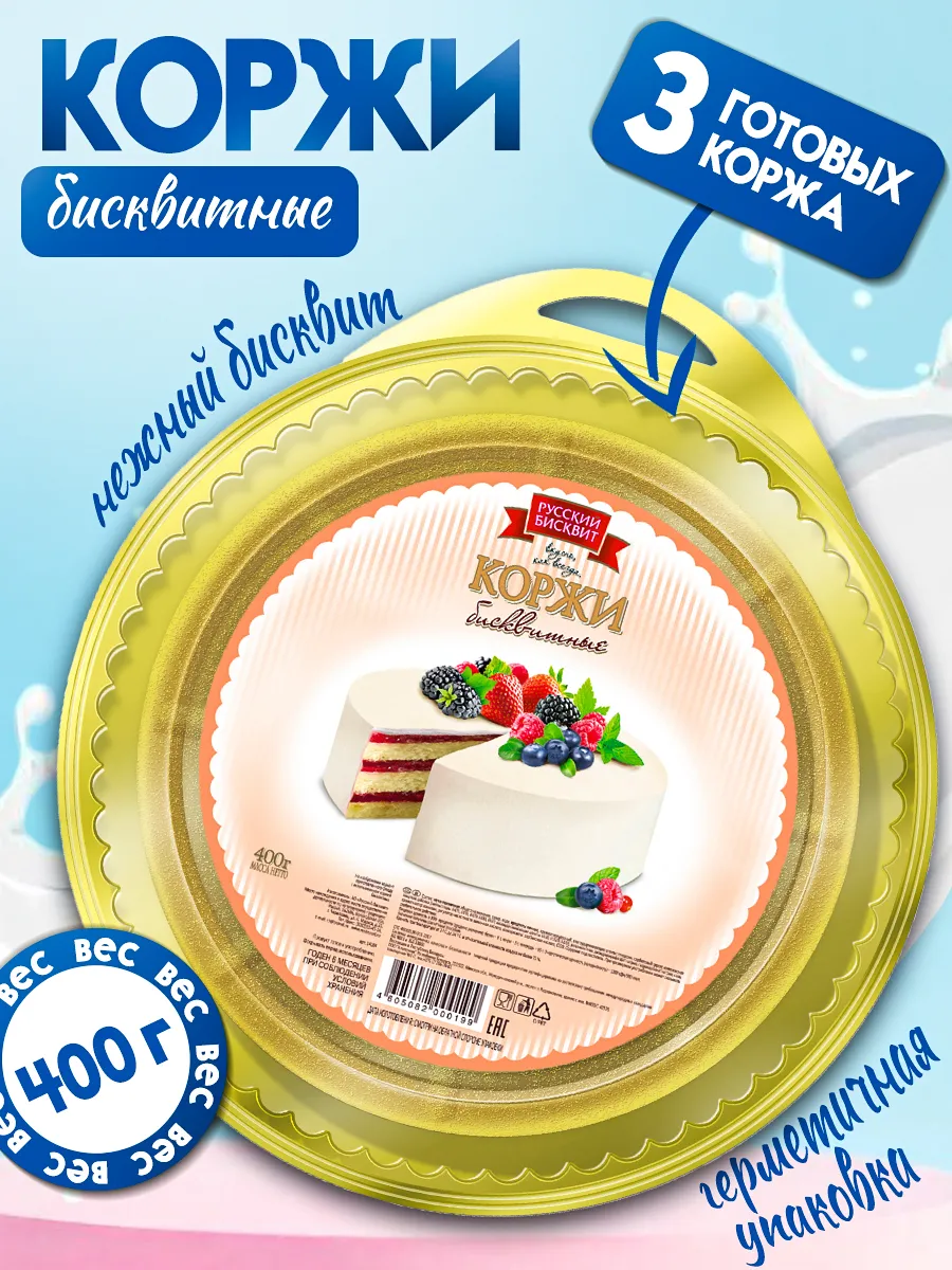 Коржи для торта Светлый 400г