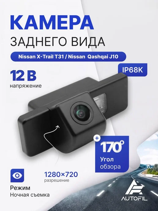Камера заднего вида Nissan X-Trail T31, вариант