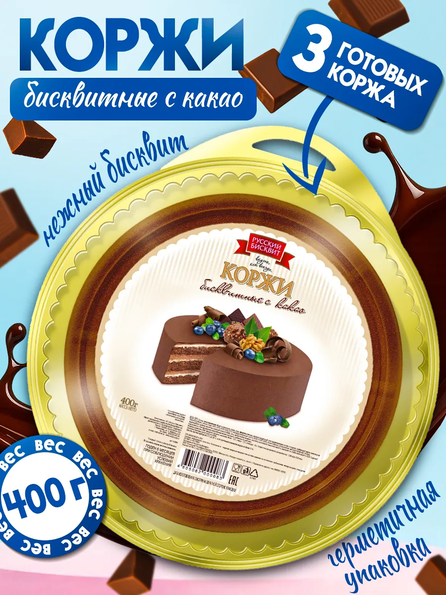 Коржи для торта Темный 400гр