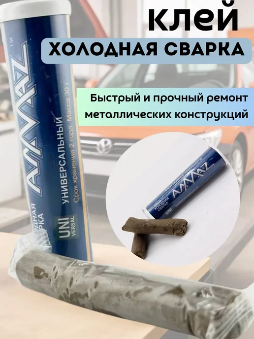 KUDASH Холодная сварка для металла универсальная, серый
