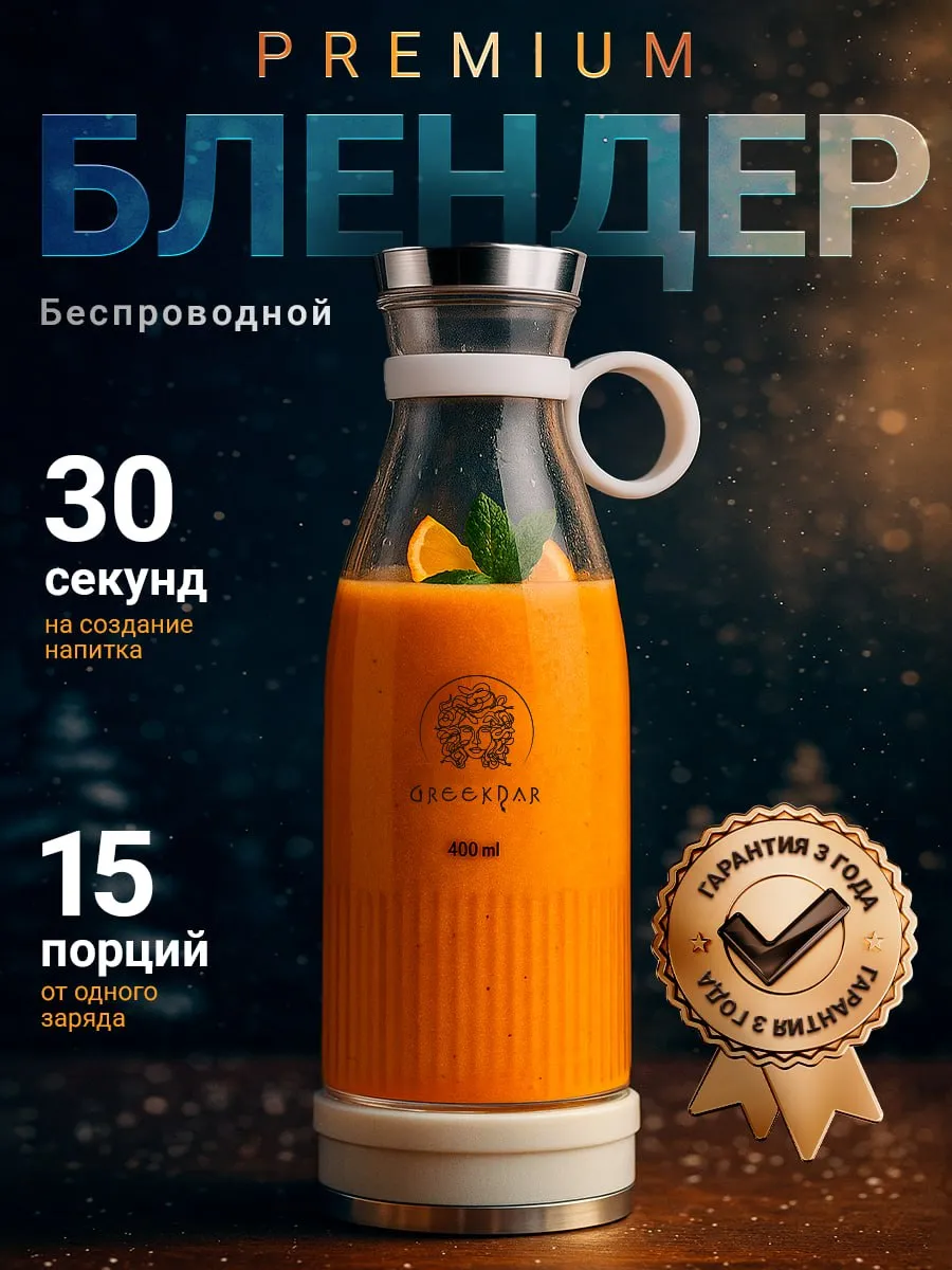 Портативный блендер бутылка для смузи и коктейлей