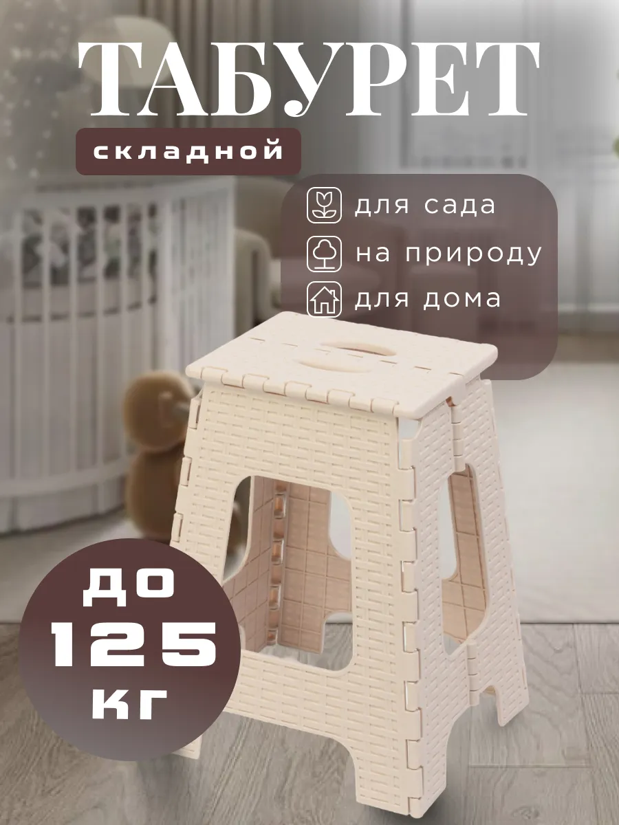 Табурет складной Плетенка