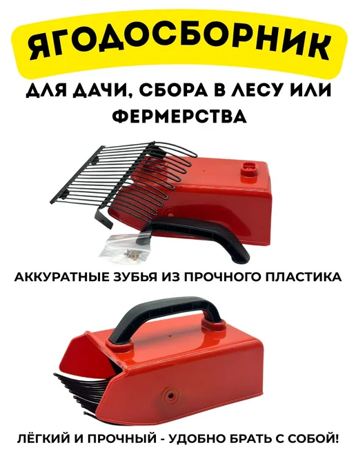 KUDASH Комбайн для сбора ягод плодосборник сборщик, черный