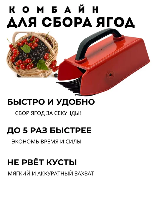 KUDASH Комбайн для сбора ягод плодосборник сборщик, черный, фото 2
