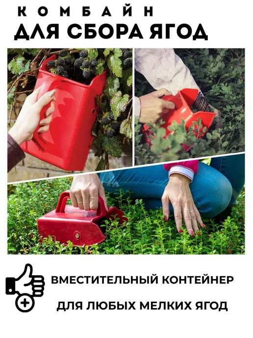 KUDASH Комбайн для сбора ягод плодосборник сборщик, черный, фото 5