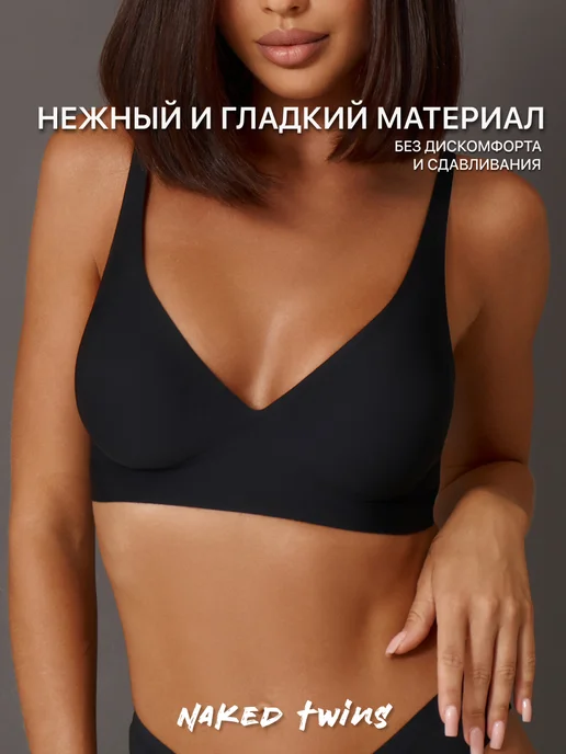 Naked Twins Бюстгальтер бесшовный без косточек и поролона с чашками, черный, фото 4