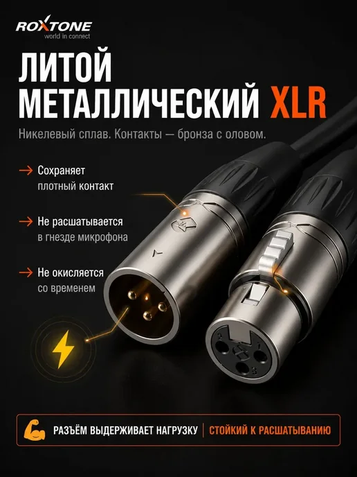 Roxtone XLR XLR кабель для микрофона 1 метр, 1 м, фото 3