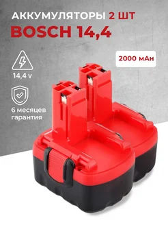 Аккумулятор для BOSCH 14.4V, 2.0 Ah, Ni-Cd, 2 шт MAX VOLT 397751767 купить за 3 219 ₽ в интернет‑магазине Wildberries