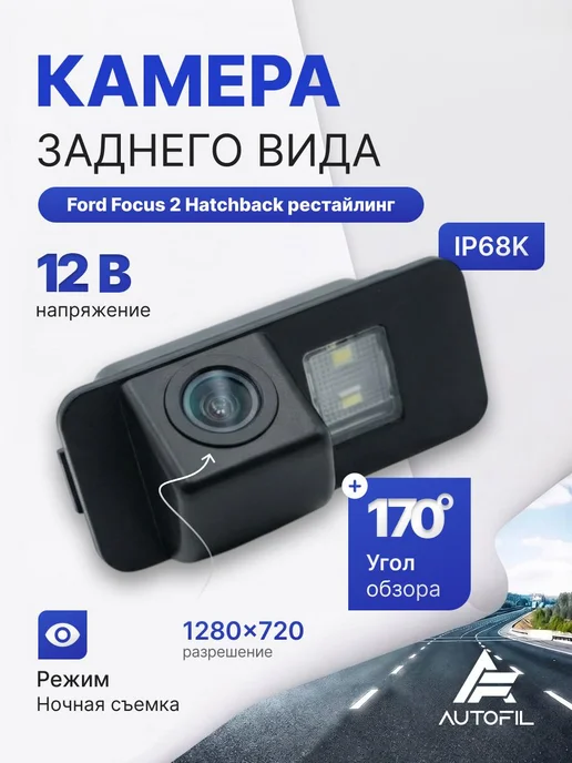 Камера заднего вида Ford Focus 2 Hatchback, вариант