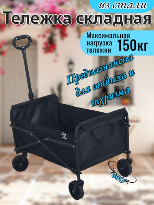 Тележка складная, черный