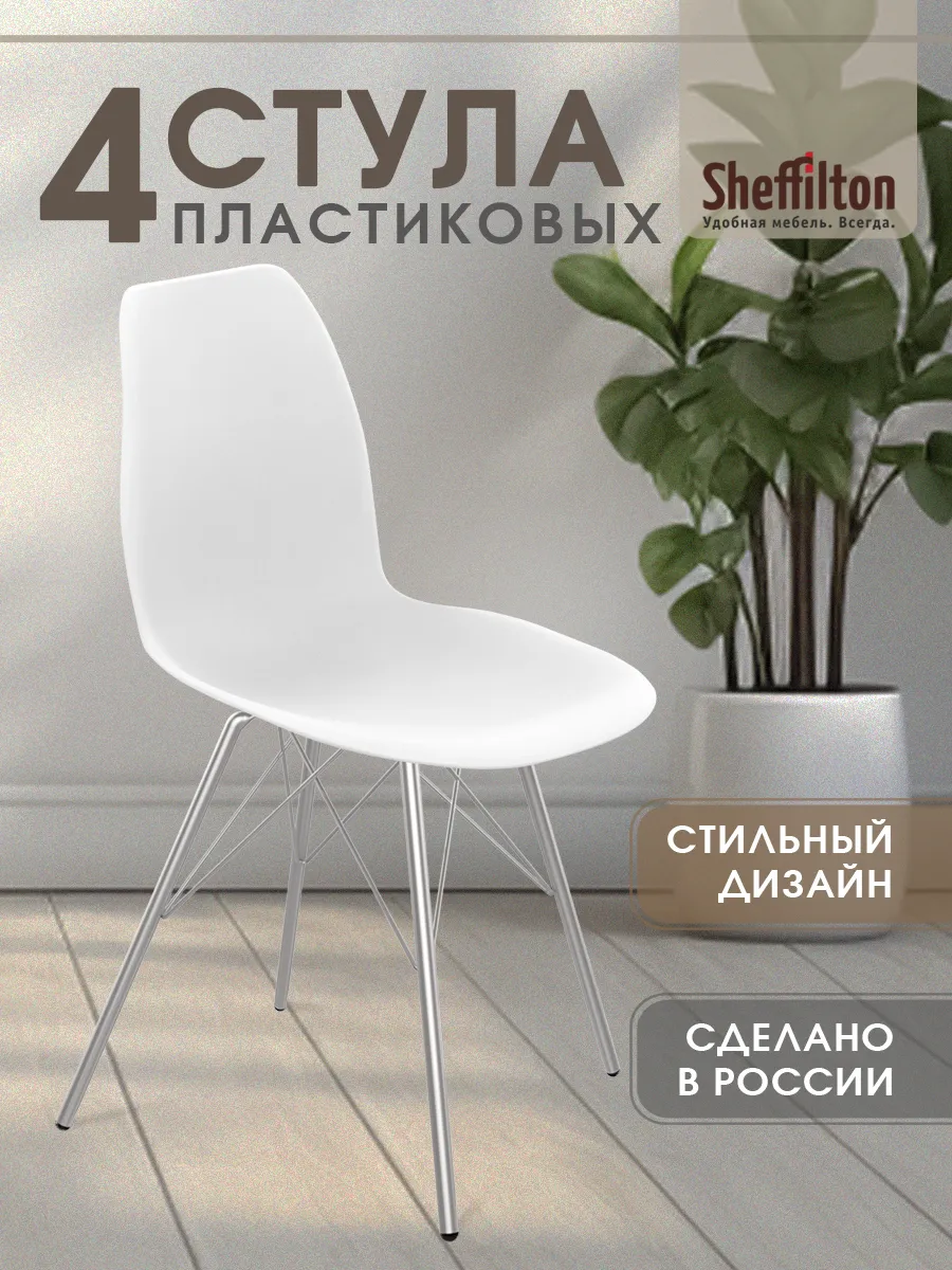 Стулья пластиковые для кухни со спинкой комплект 4 штуки