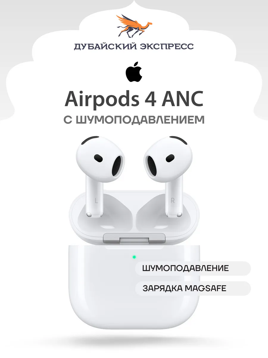 Apple Наушники AirPods 4 ANC c шумоподавлением оригинальные