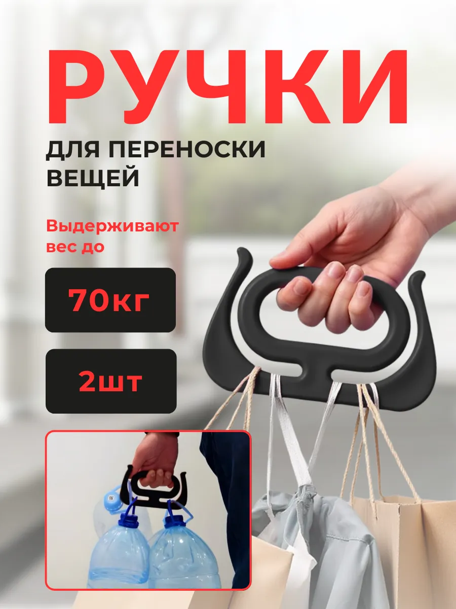 Ручки держатели для пакетов наборе 2шт
