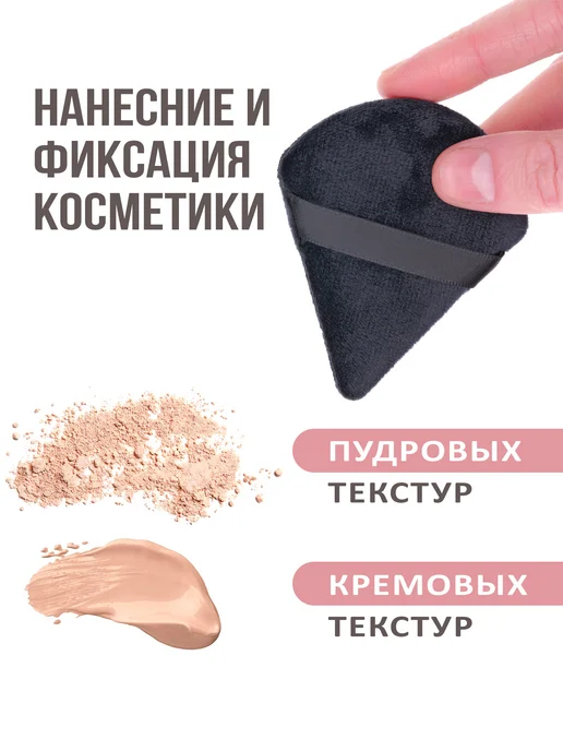 VIREYA Пуховка для пудры треугольная, спонж для макияжа 2 штуки, черный, 5 шт, фото 3