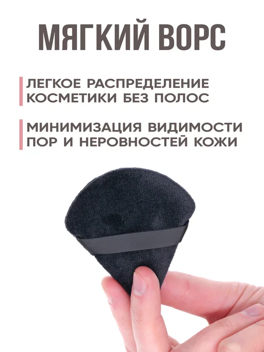 VIREYA Пуховка для пудры треугольная, спонж для макияжа 2 штуки, черный, 5 шт, фото 4