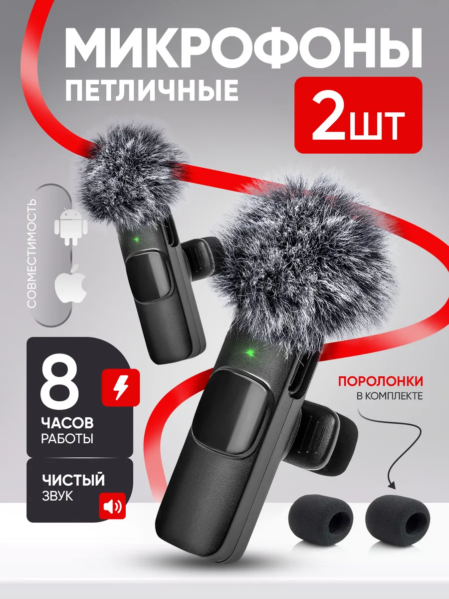 Микрофон петличный беспроводной с ветрозащитой