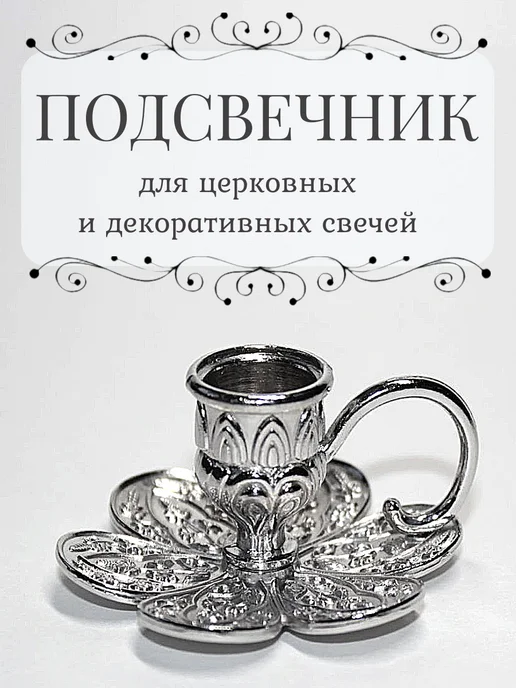 Елисавета Металлический подсвечник с ручкой, серый