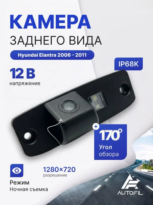Камера заднего вида Hyundai Elantra 2006-2011, вариант