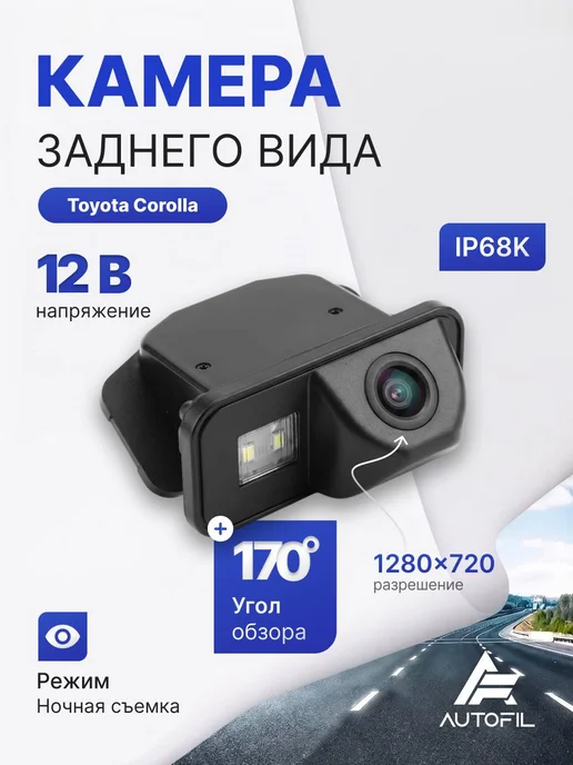 Камера заднего вида Toyota Corolla, вариант