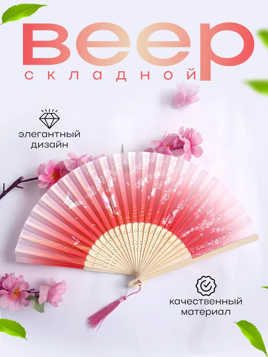 Веер с чехлом Японский-розовый