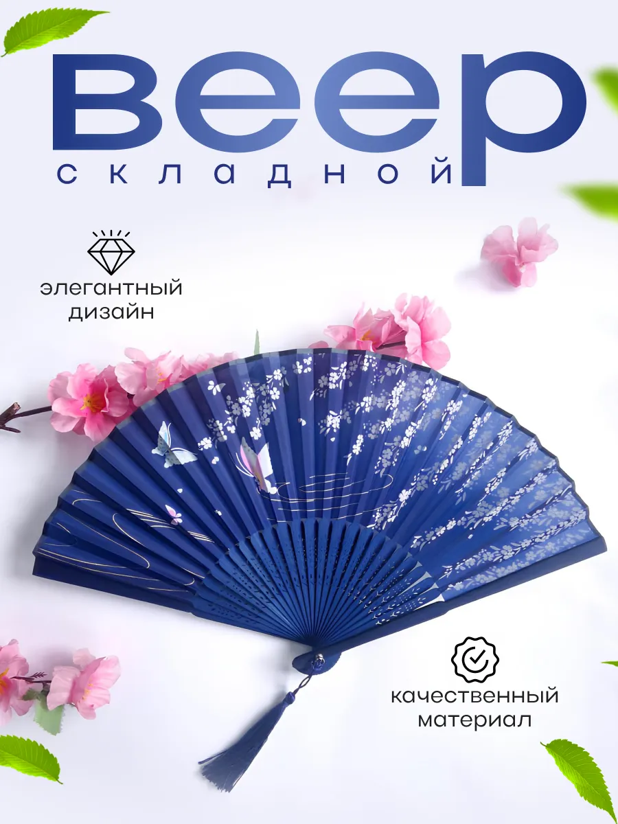 Веер с чехлом Синяя бабочка складной