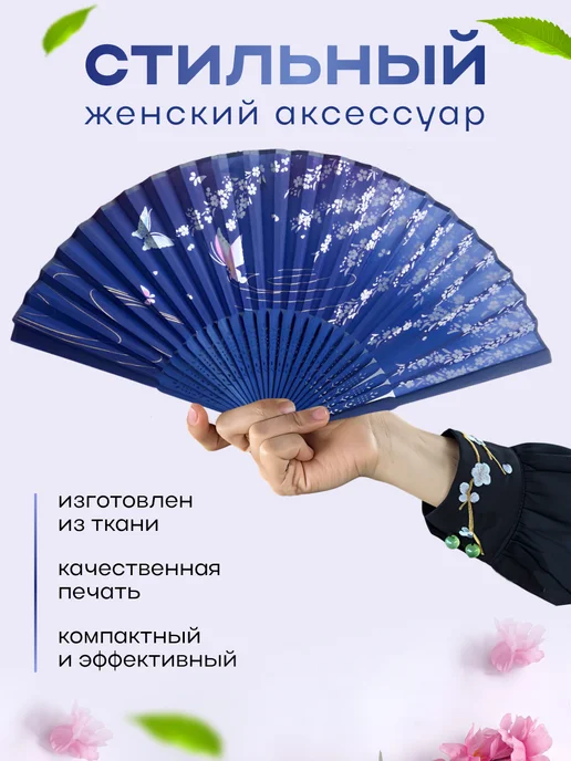 Asofi Веер с чехлом Синяя бабочка складной, синий, фото 2